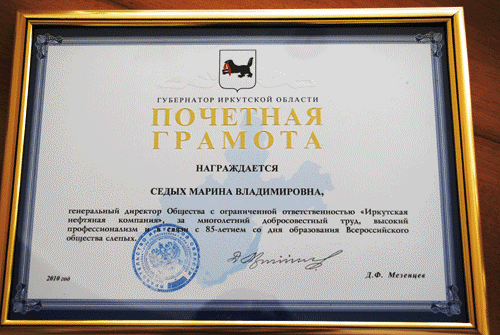Правительство Иркутской области наградило генерального директора «Иркутской нефтяной компании»
