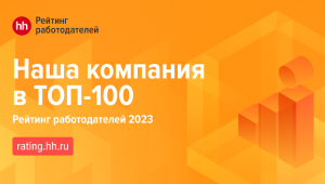 ИНК вошла в ТОП-5 лучших работодателей ТЭК России по версии HeadHunter