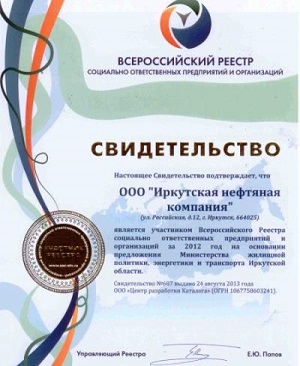 Иркутская нефтяная компания признана социально ответственным предприятием на федеральном уровне